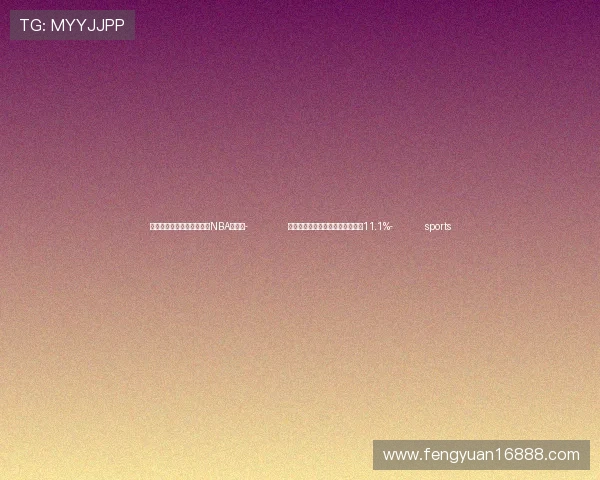 ✅体育直播🏆世界杯直播🏀NBA直播⚽- 前三季度广东外贸进出口同比增长11.1%- sports